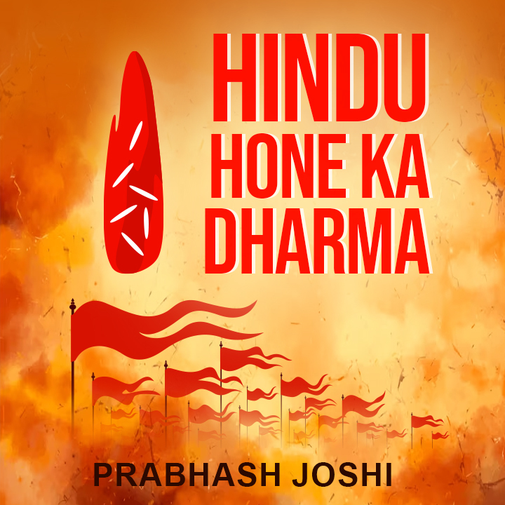 Hindu Hone Ka Dharma  | 