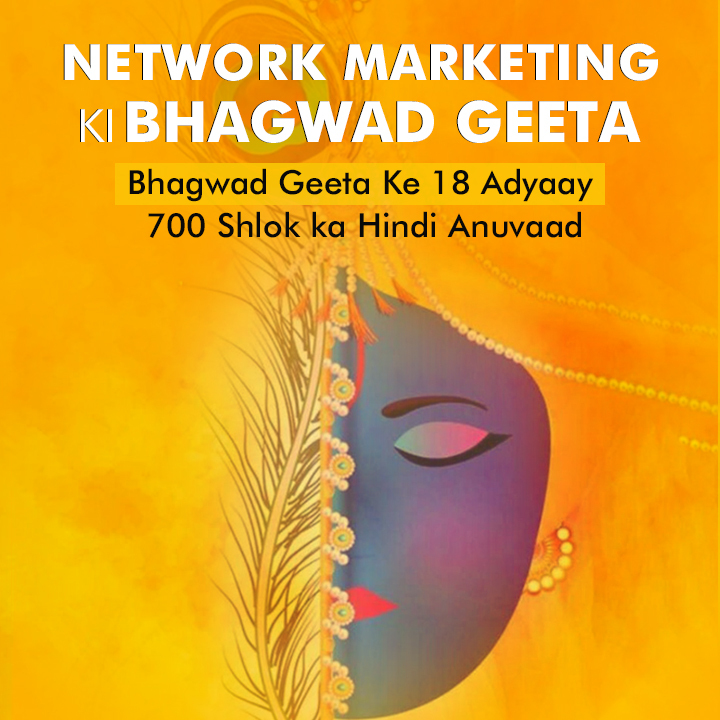 NETWORK MARKETING KE BHAGWAD GEETA | 