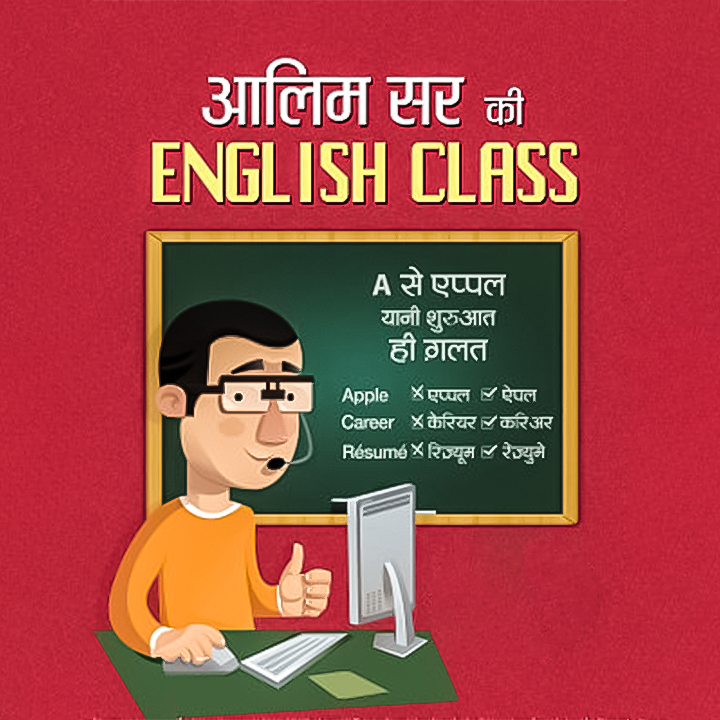Aalim sir ki English Class 01. A se apple yani shuruaat he galat in