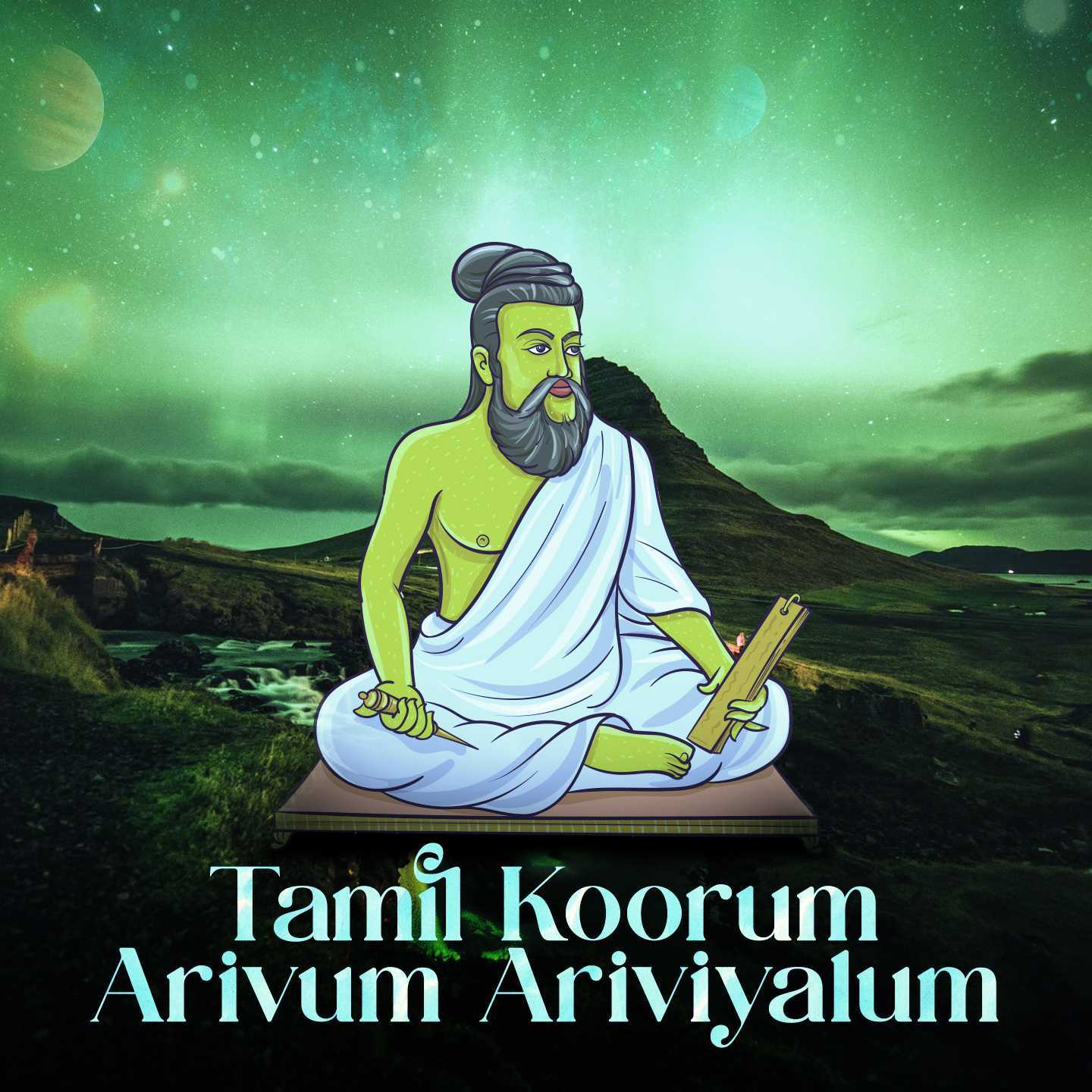 Tamil Koorum Arivum Ariviyalum | 