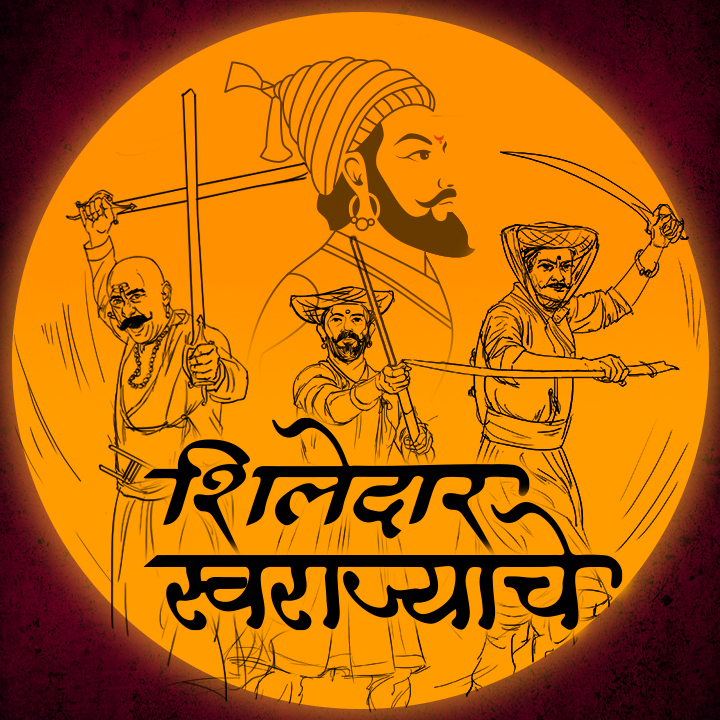 Shiledar Swarajyache | 4. Veer Suryarao Kakade Ani Ramji Pangera in ...