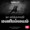 Poster_மணிபல்லவம் - 5