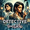 Poster_Detective హంసలేఖ
