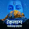 Poster_Kailash Porboter Rohosyo