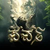 Poster_ಪರ್ವ 