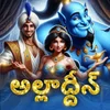 Poster_అల్లాద్దీన్