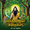 Poster_Manteswami Katha Prasanga 