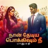 Poster_நான் தேடிய பொக்கிஷம் நீ 
