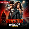 Poster_Detective Ajay: Secret Suicide