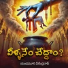 Poster_వీళ్ళనేం చేద్దాం?