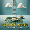 Poster_ఇడ్లీ - ఆర్కిడ్ - ఆకాశం