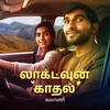 Poster_லாக்டவுன் காதல்