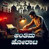 Poster_Anthima Horata