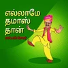 எல்லாமே தமாஸ் தான்
