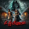 Poster_ఓ స్త్రీ రేపురా!