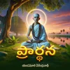 Poster_ప్రార్థన
