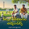 Poster_కల్నల్ ఏకలింగం అడ్వెంచర్స్
