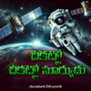 Poster_చీకట్లో సూర్యుడు