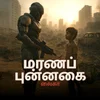 Poster_மரணப் புன்னகை 