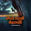 Poster_లోయ నుంచి శిఖరానికి