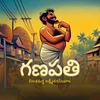 Poster_గణపతి 