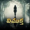 Poster_ విముక్త