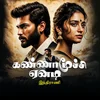 Poster_கண்ணாமூச்சி ஏனடி
