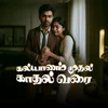 Poster_கல்யாணம் முதல் காதல் வரை 
