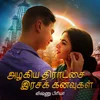 Poster_அழகிய திராட்சை இரசக் கனவுகள்