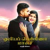 Poster_ஓவியப் பெண்ணோ மான்சி