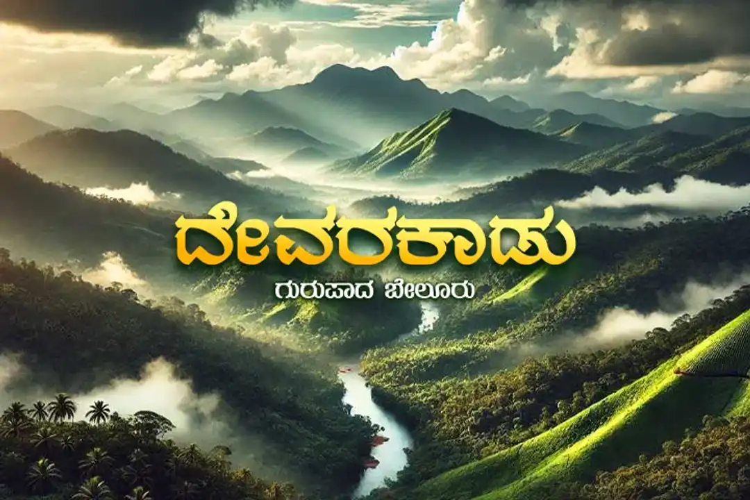 [Early Access] 1. Devarakaadu