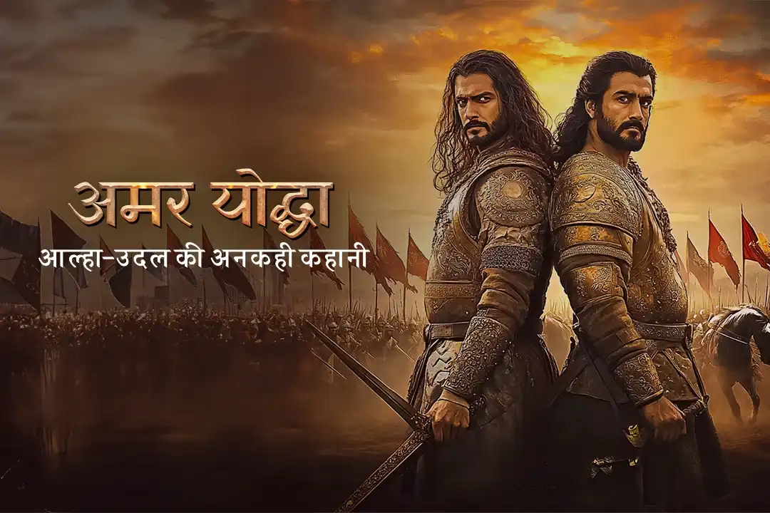 Amar Yoddha: Aalha Udal Ki Ankahi Kahaani