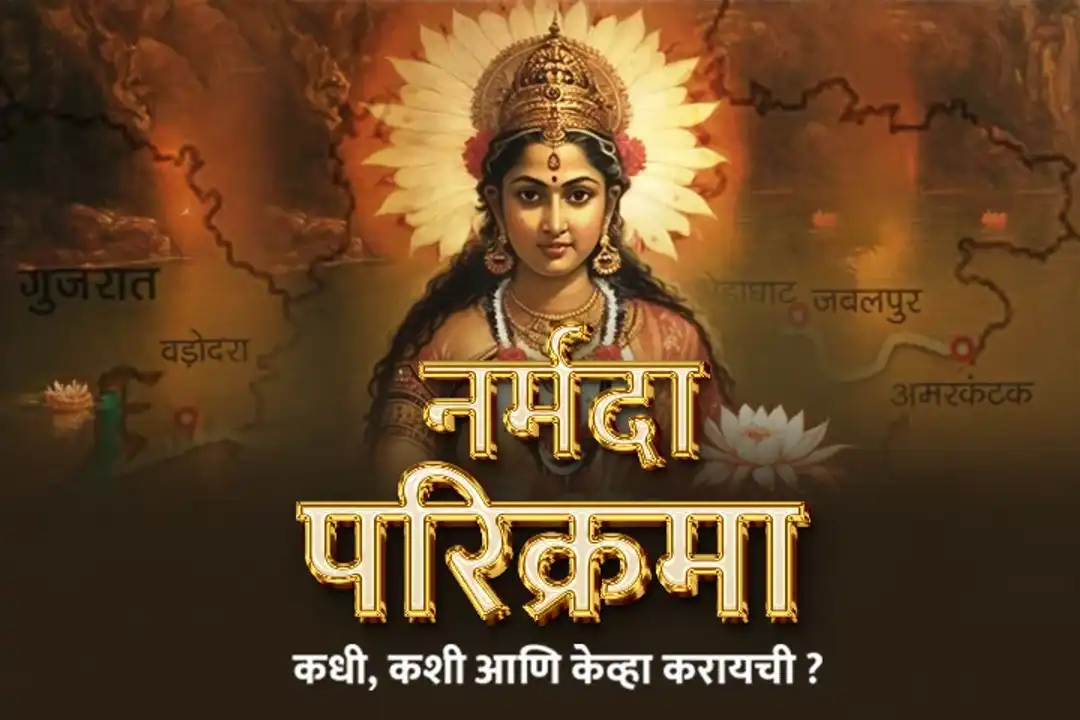 Narmada Parikrama  in marathi |  Audio book and podcasts