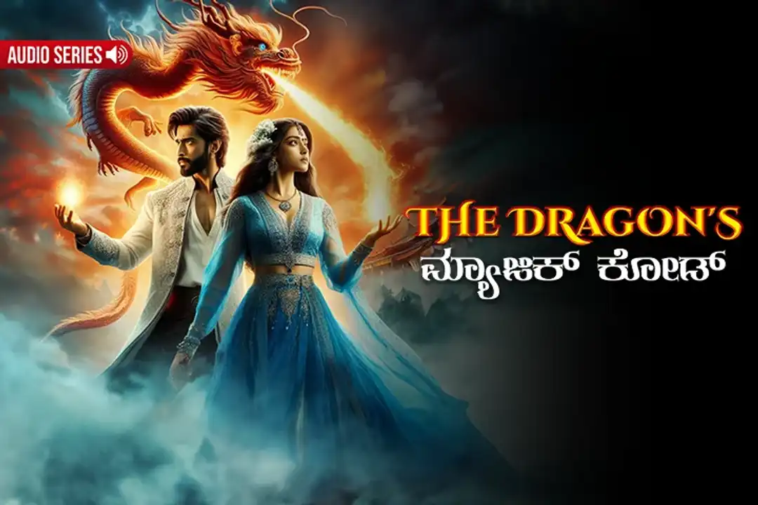 the-dragon-s-magic-code