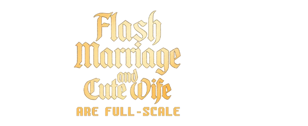 Flash marriage and cute wife are full-scale