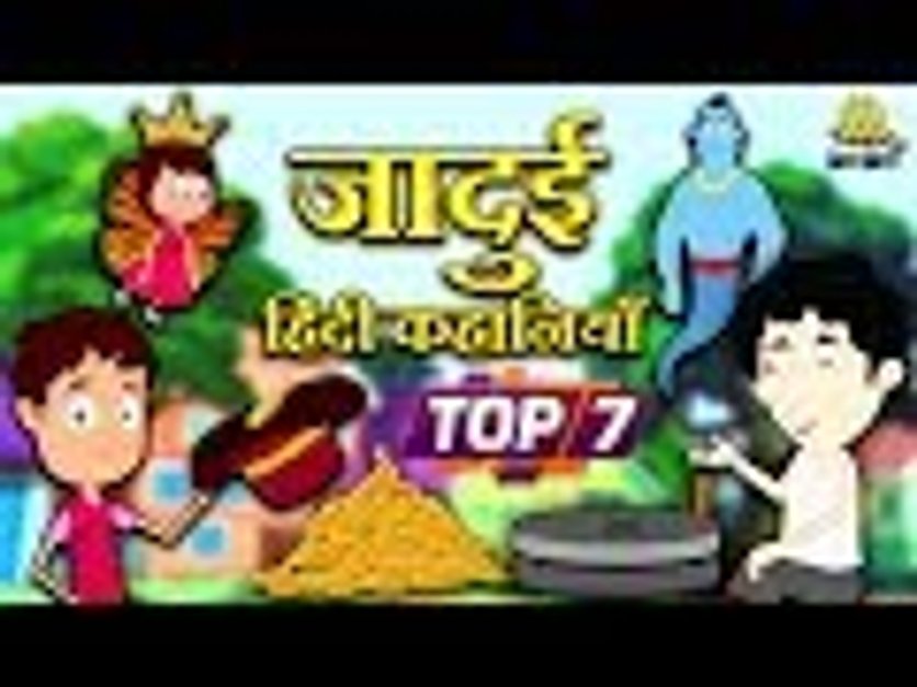 कू कू टीवी | जादुई कहानियाँ - Hindi Kahaniya for Kids | Stories for Kids |  Moral Stories for Kids | Koo Koo TV in हिंदी | KUKU FM