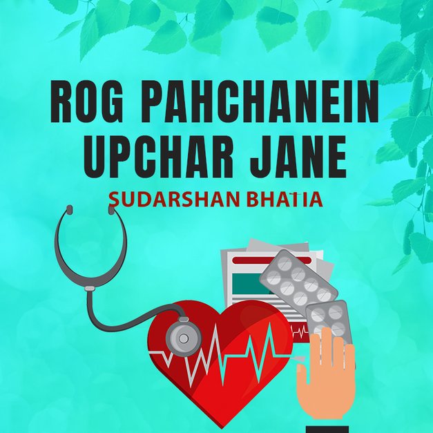 rog-pahchanein-upchar-jane-in-hindi-kukufm