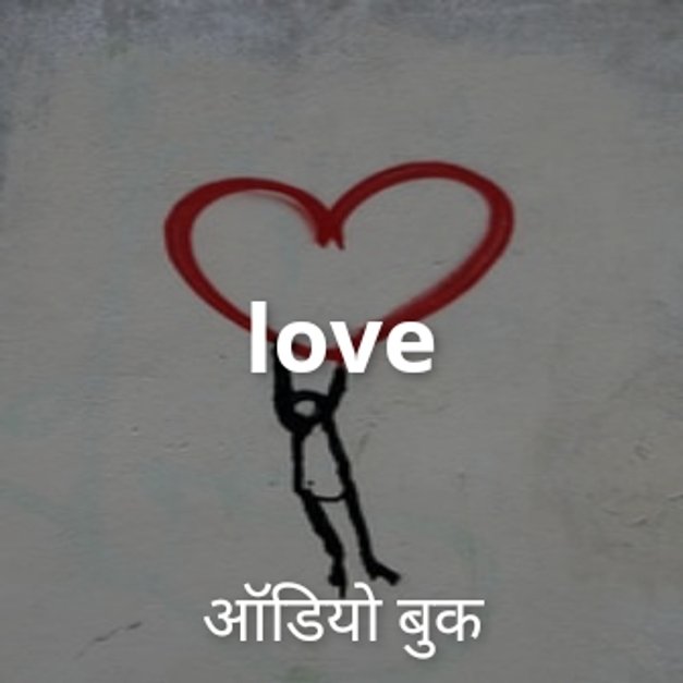 love-in-hindi-kukufm