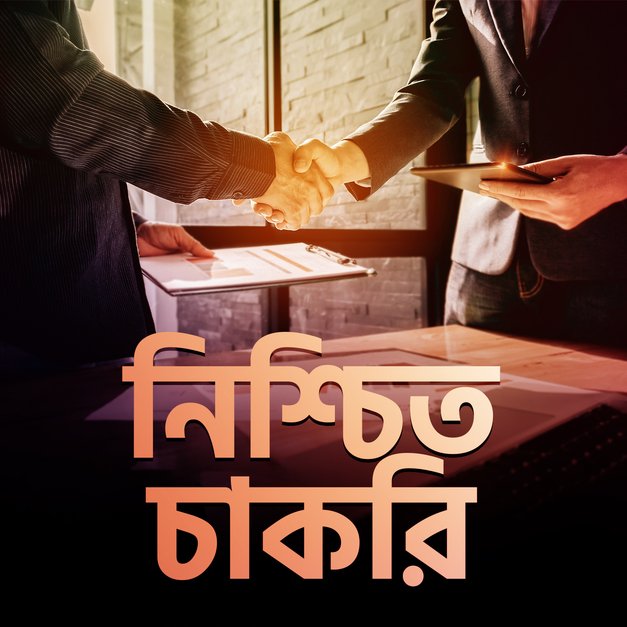 Nischit Chakri in Bangla | বাংলা | KUKUFM