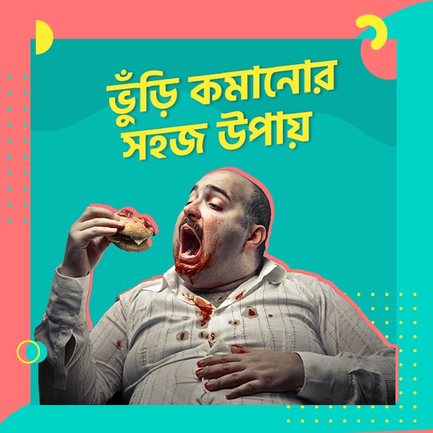 Bhunri Komanor Sohoj Upay in Bangla বাংলা KUKUFM