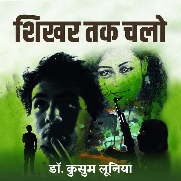 श खर तक चल Hindi Audio Book ह न द म Kukufm