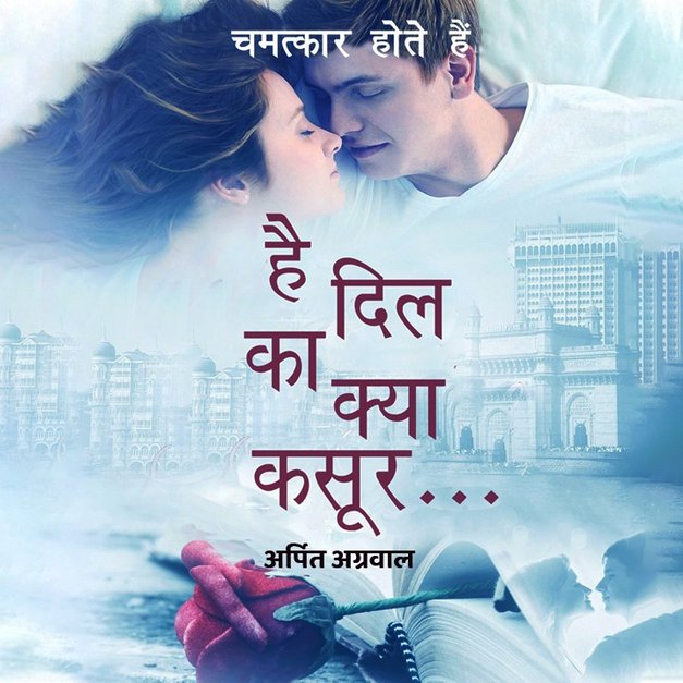 Hai Dil Ka Kya Kasoor Hindi Audio Book ह न द म Kukufm