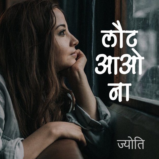 लौट आओ ना In Hindi हिंदी Kukufm