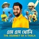 MS Dhoni : The Journey Of A Thala