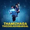 Thamizhaga Thozhiladhibargal