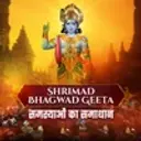 Shrimad Bhagwad Geeta: Samasyaon Ka Samadhan