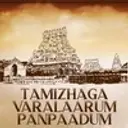 Tamizhaga Varalaarum Panpaadum