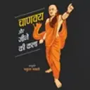 Chanakya Aur Jeene Ki Kala