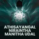 Athisayangal Niraintha Manitha Udal