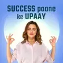 Success Paane Ke Upaay